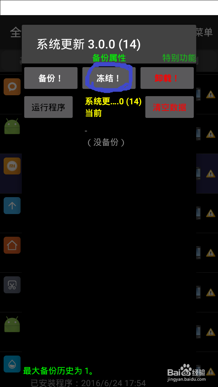 MIUI系统关闭系统升级通知或提醒