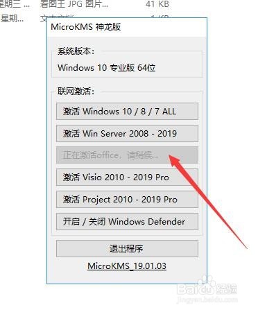 怎么安装office2019办公软件