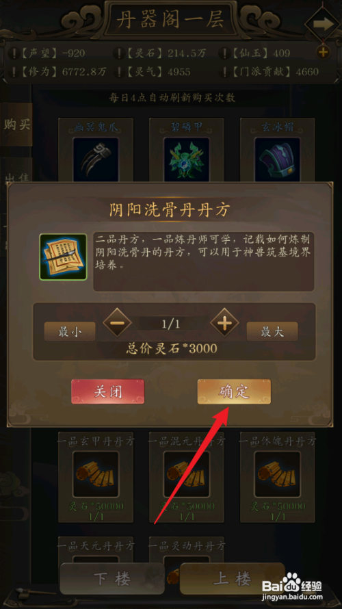 如何在修真江湖中获取阴阳洗骨丹丹方