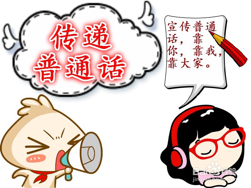 传递普通话手抄报