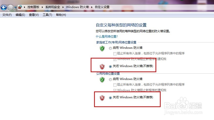 win7系统怎么关闭防火墙