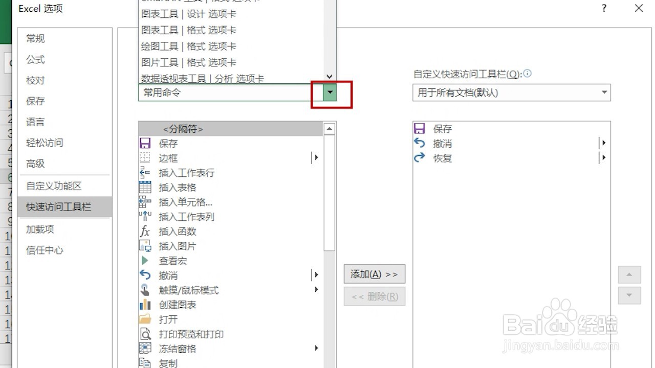 Excel 2016 怎么自定义快速访问工具栏