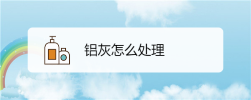 郑州高效节能铝灰球磨机价格_铝灰_铝渣铝灰再生利用