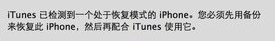 iPhone锁屏密码忘记,手机被停用,怎么办