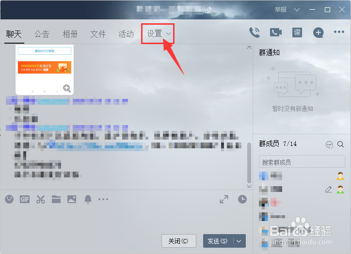QQ如何查看群成员是何时进群的