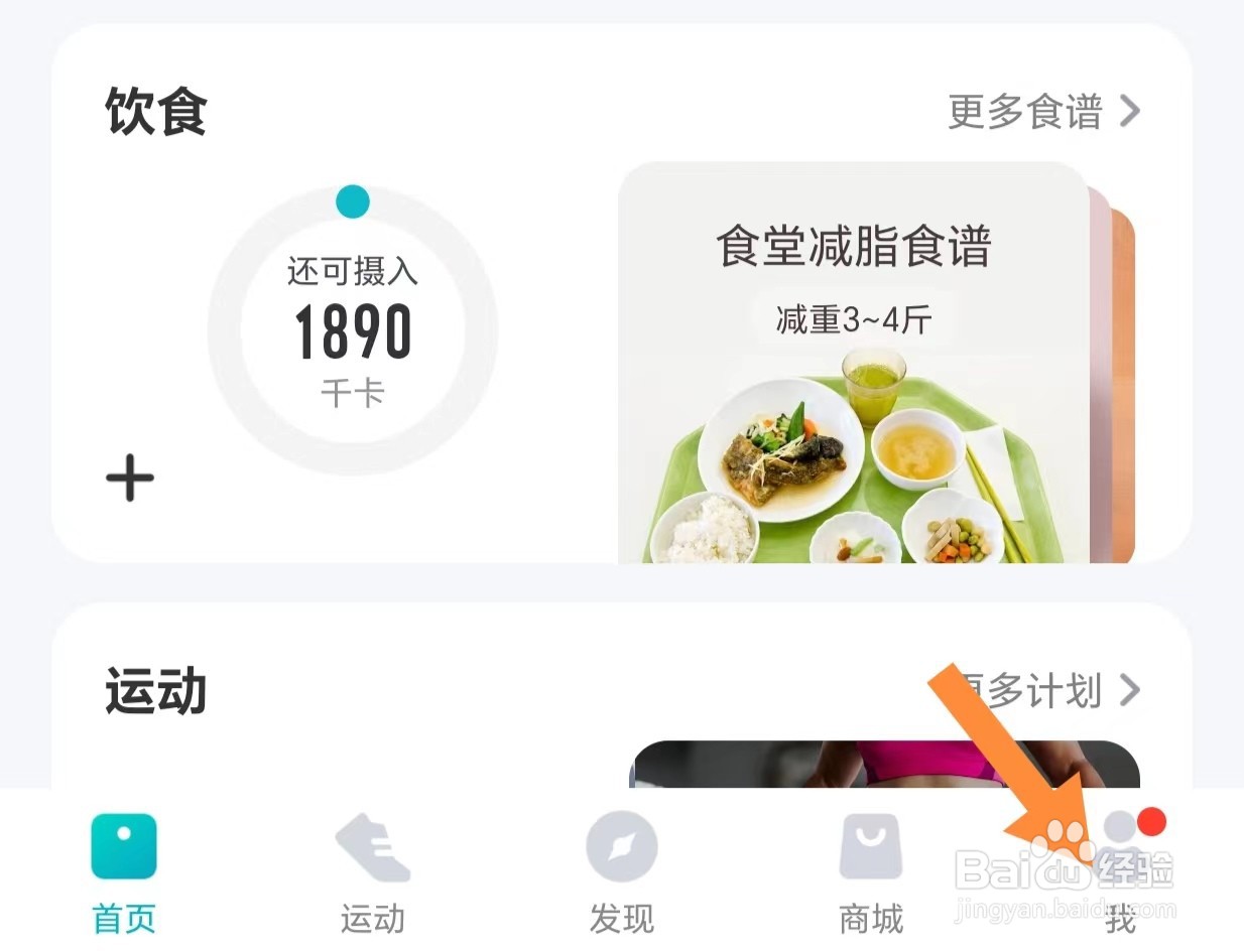 好轻如何查看运动提醒