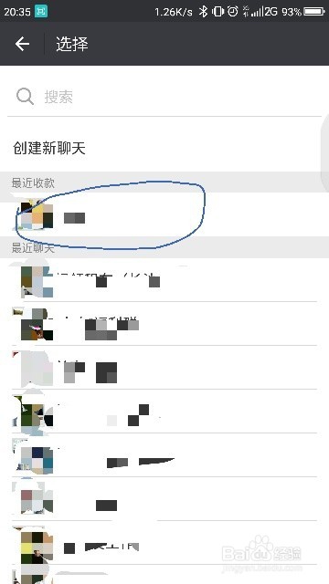 微信群收款操作