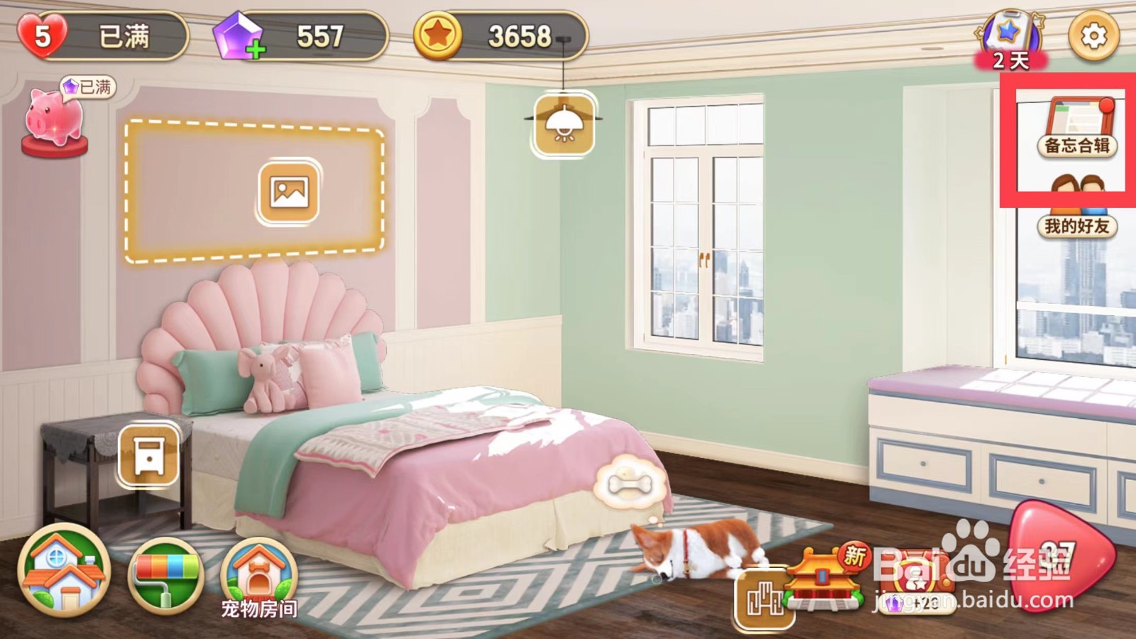 我的小家如何领取激情连消奖励