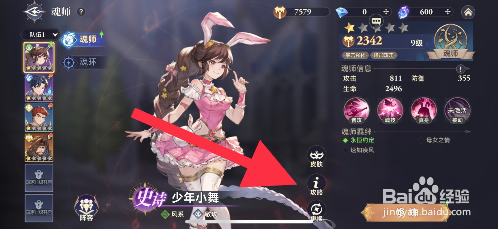 斗罗大陆逆转时空少年小舞魂环推荐戴什么