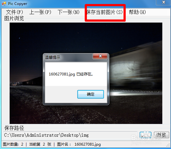 刷选相片边浏览边保存