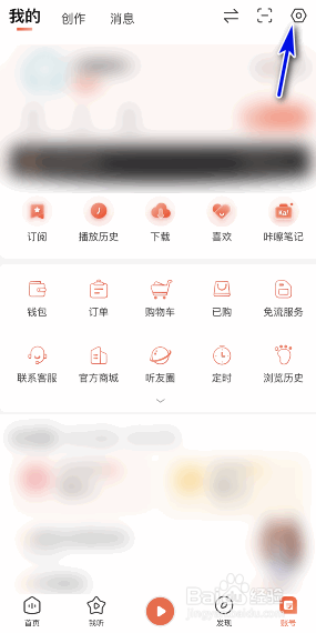 喜马拉雅怎么设置闹钟