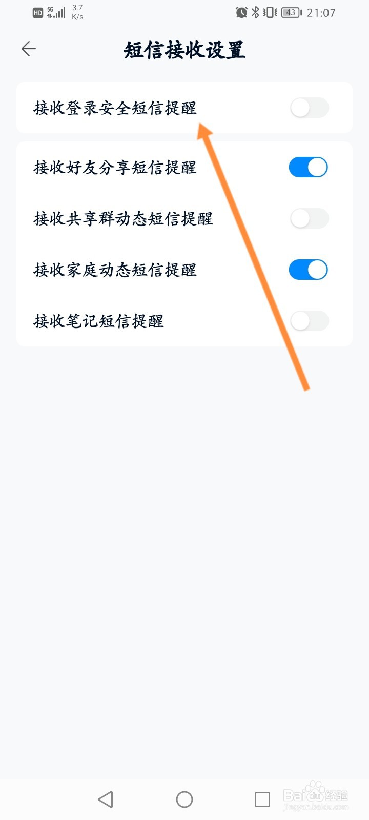 中国移动云盘怎么开启接收登录安全短信提醒功能