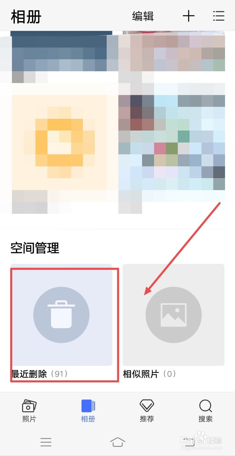 苹果手机回收站删除的照片怎么恢复