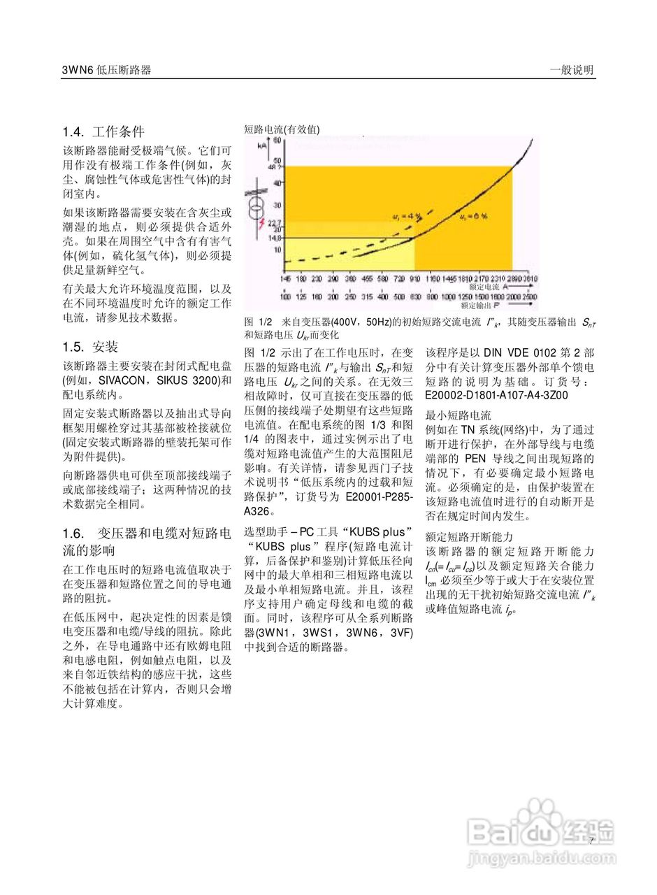 SIEMENS 3wn6低压断路器操作手册:[1]