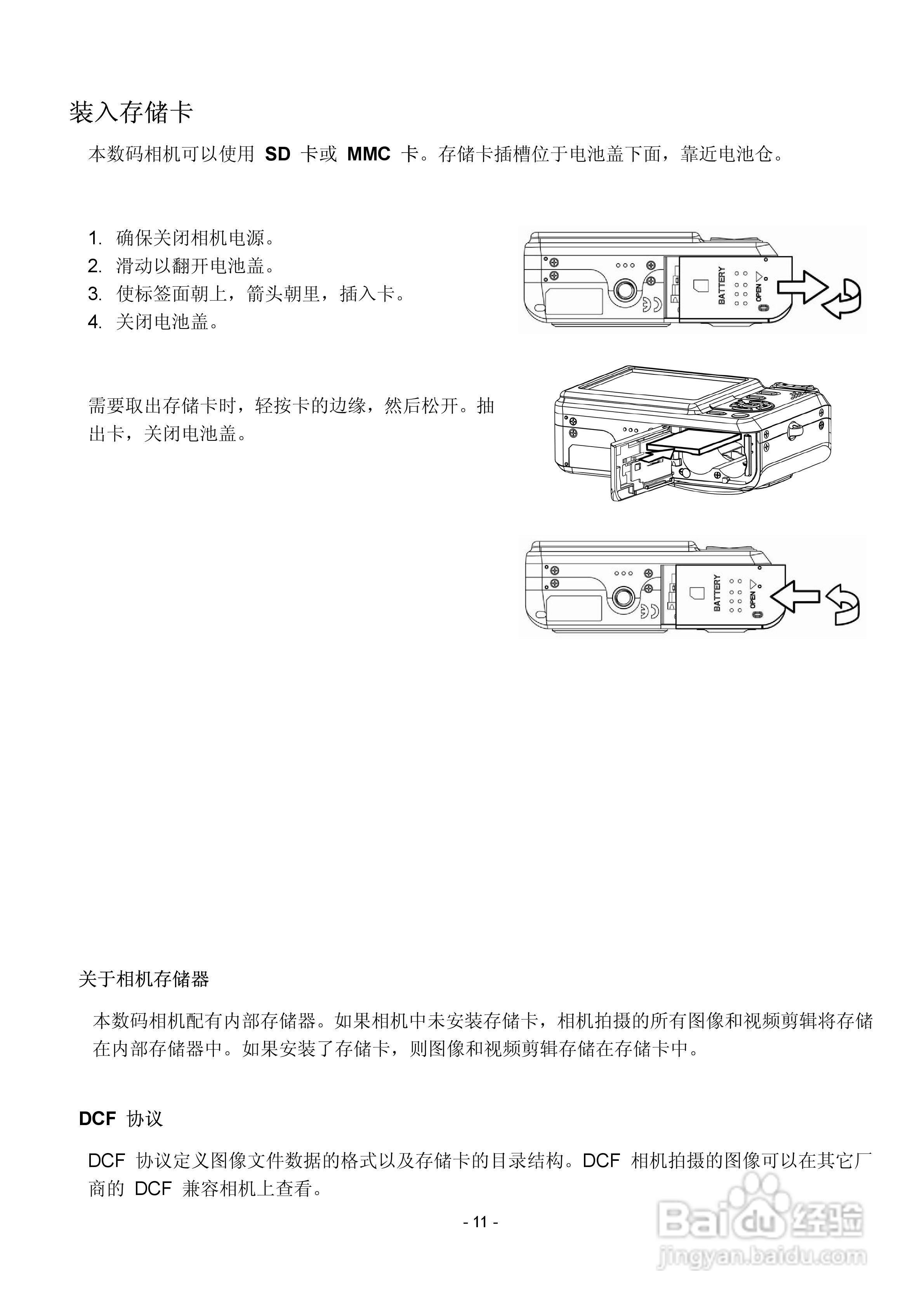 爱国者V1000数码相机使用说明书:[2]