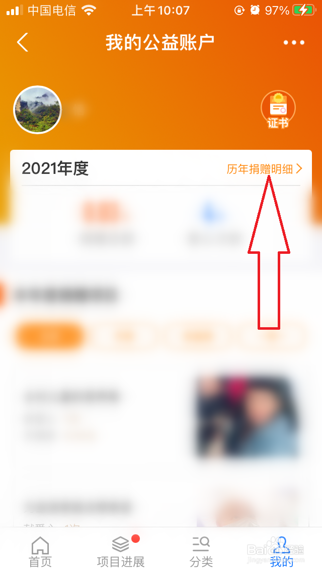 支付宝捐款记录在哪查看