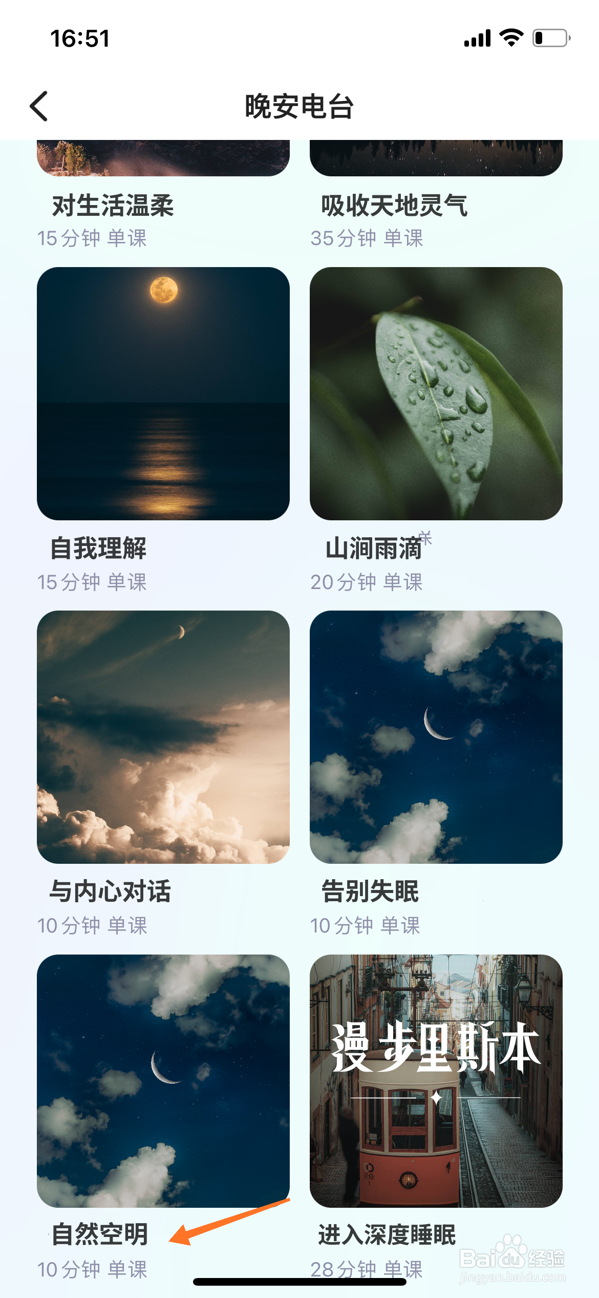 Relax冥想中怎么播放自然空明