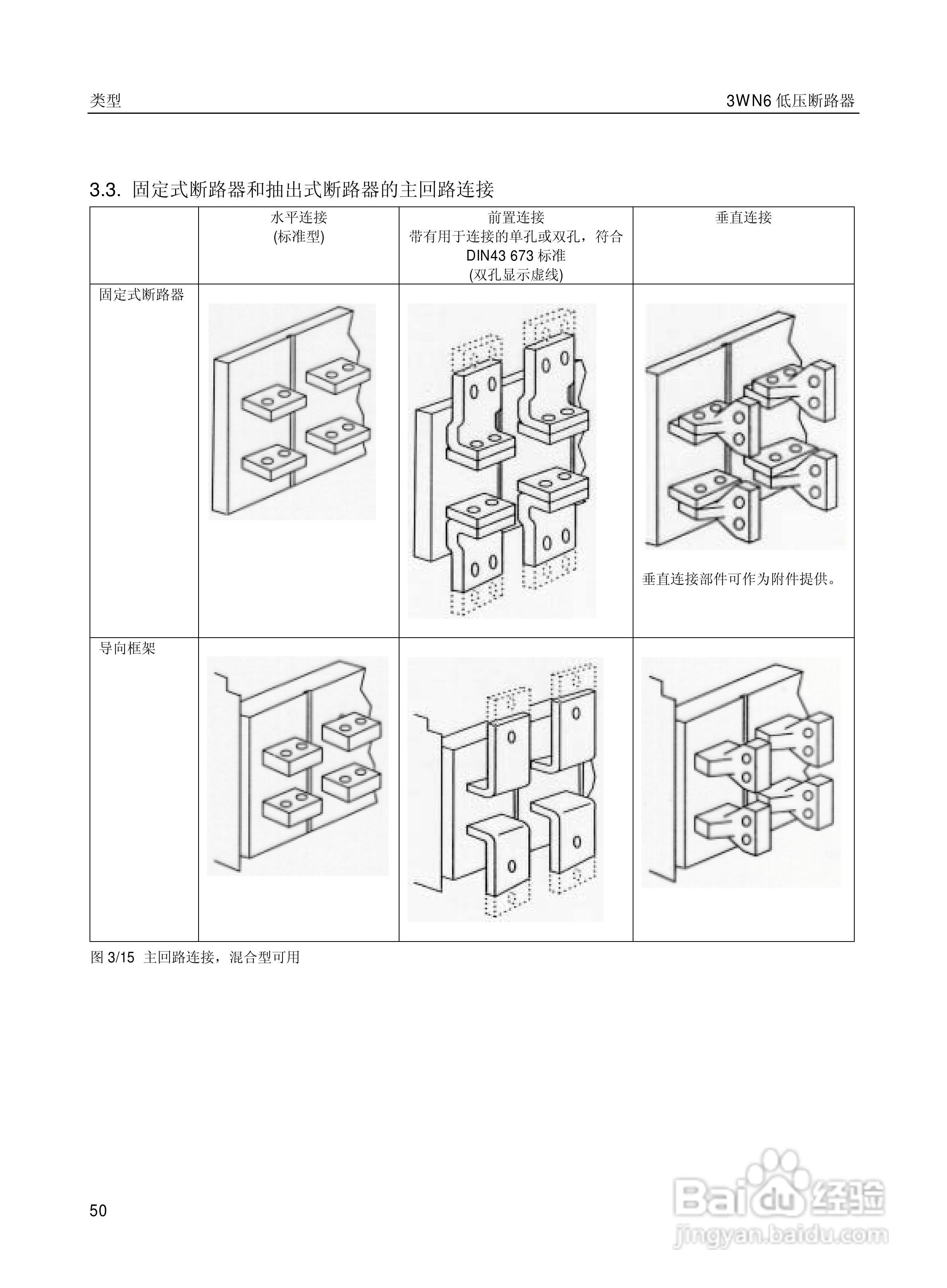 SIEMENS 3wn6低压断路器操作手册:[6]
