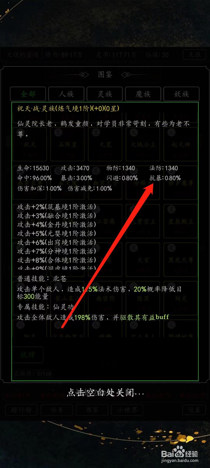 剑气除魔怎样查看祝天的抗暴