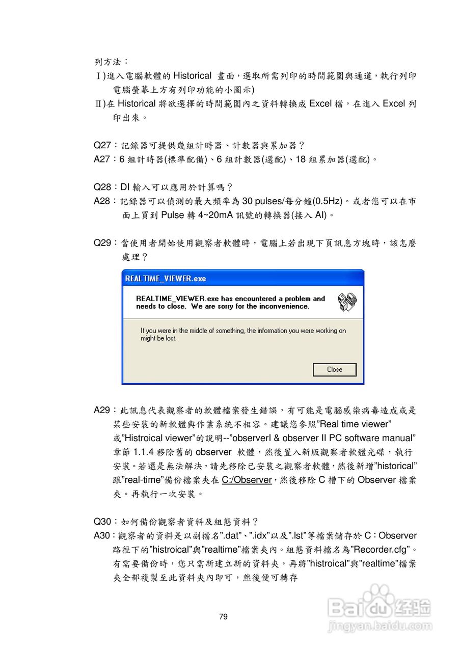 志禾工业AR06记录器操作手冊:[8]