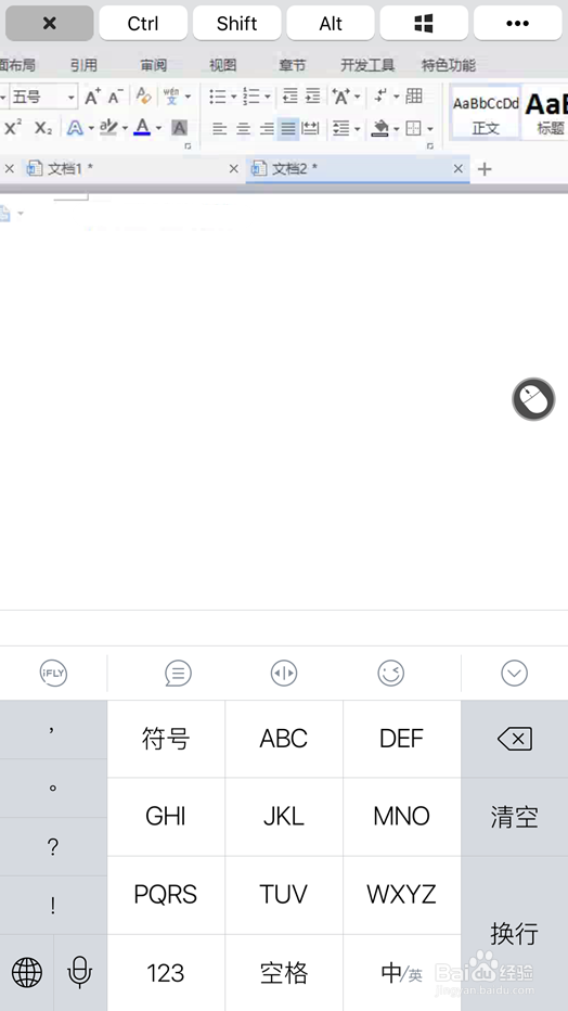 教你使用手机语音远程编辑电脑上的word文档