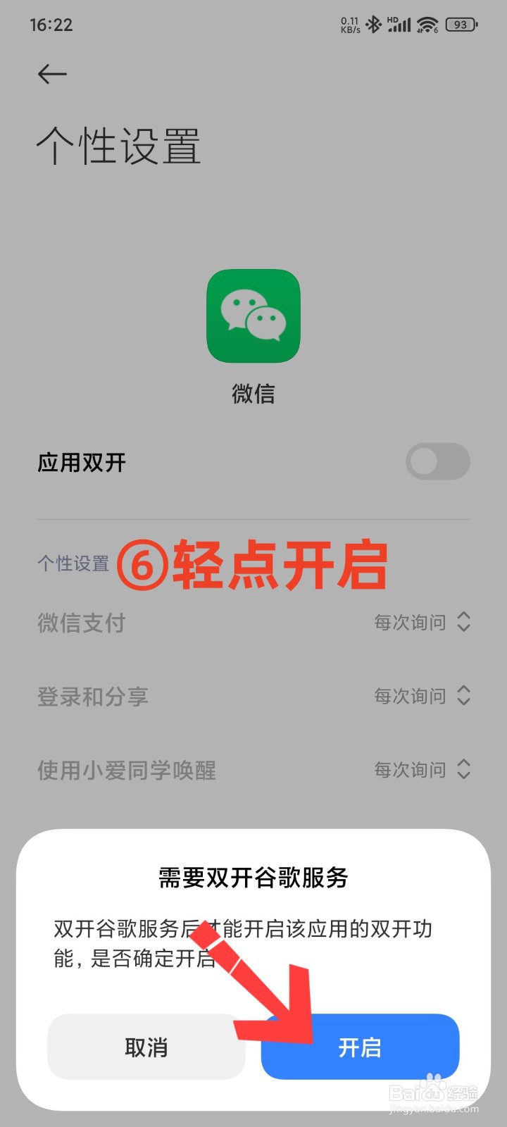 微信应用分身怎么弄