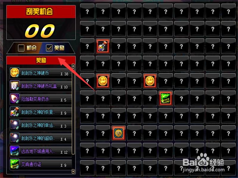 DNF怎么玩幸运刮刮乐？幸运刮刮乐怎么获得奖励