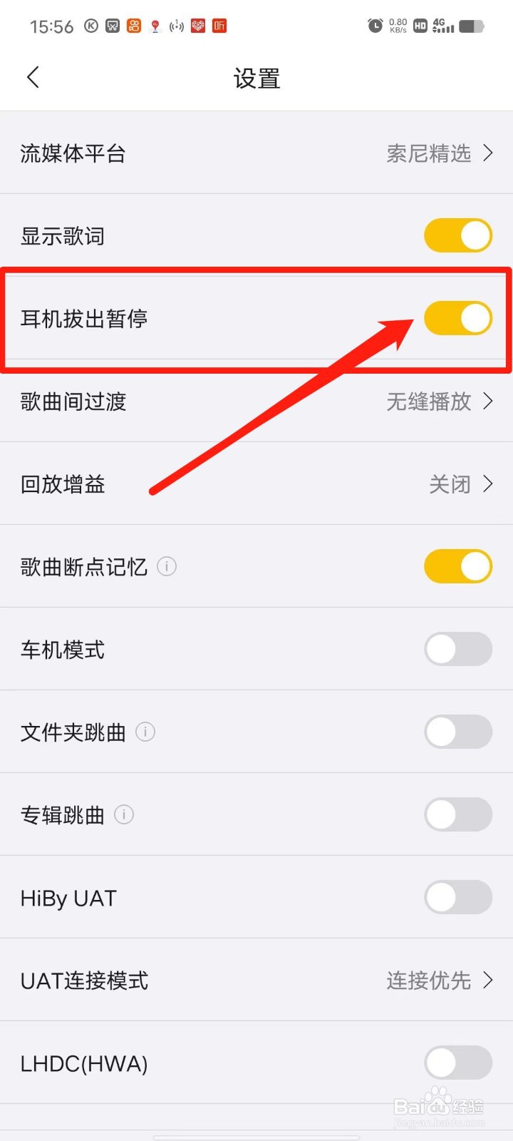 海贝音乐怎么设置耳机拔出音乐暂停