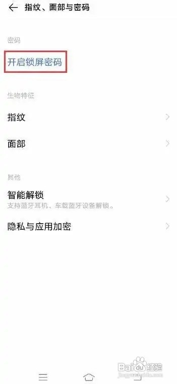 vivo S7如何设置锁屏密码