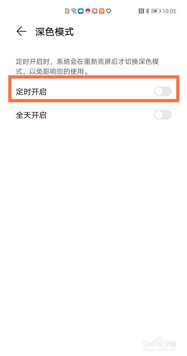 华为mate40pro怎么设置深色模式定时开启