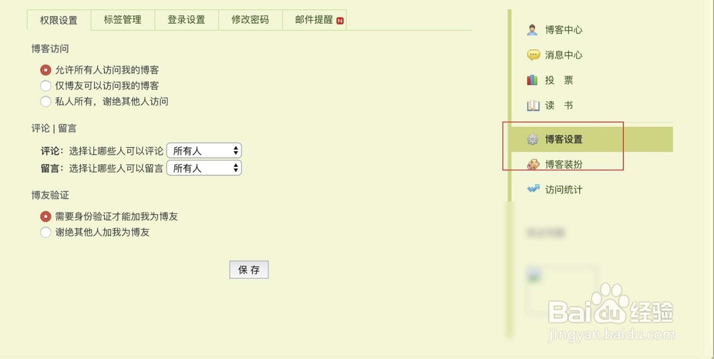 网易博客怎么删除评论