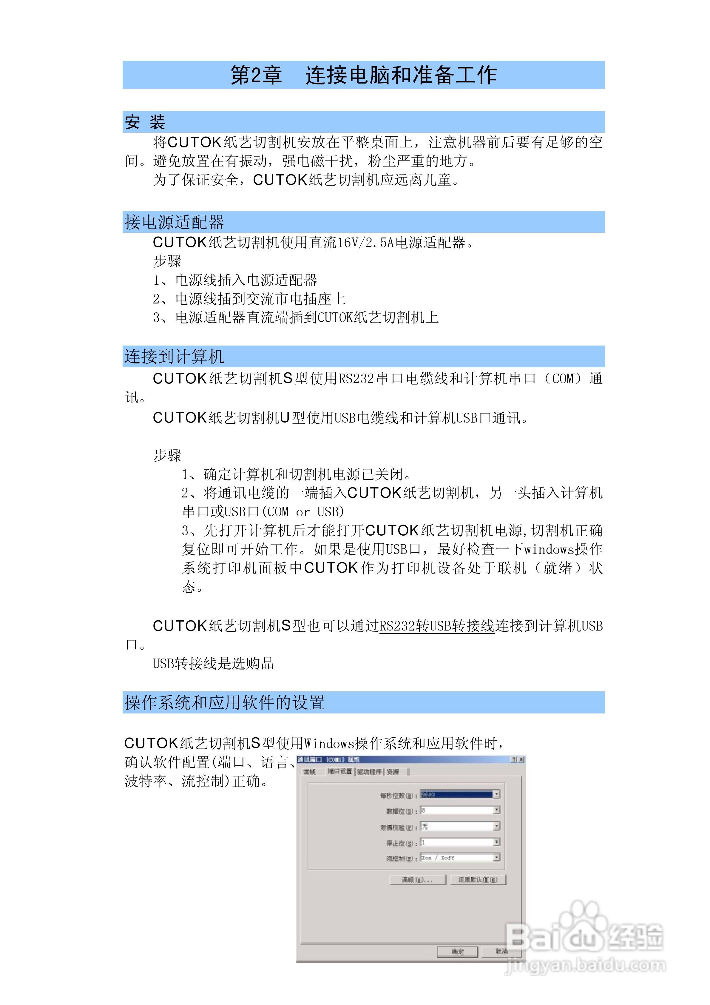 CUTOK DC240/DC330电脑纸艺切割机用户手册:[1]