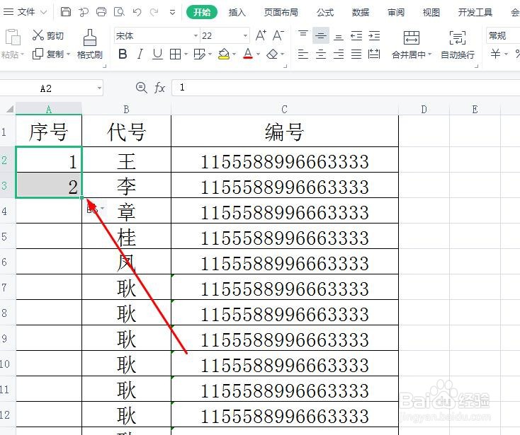 Excel表格如何快速填充很多个序号