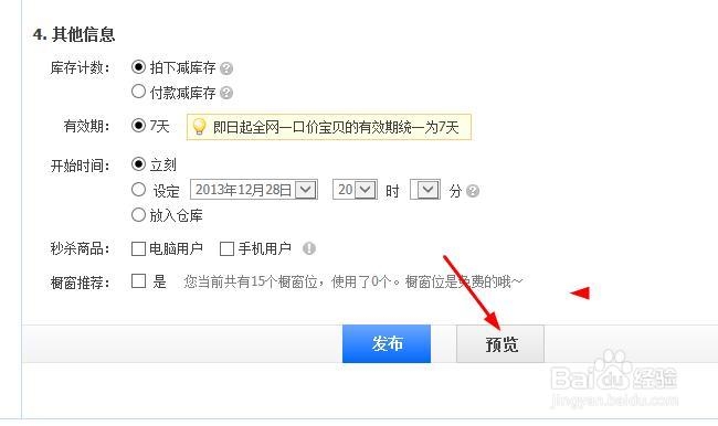 淘宝：[13]如何发布商品