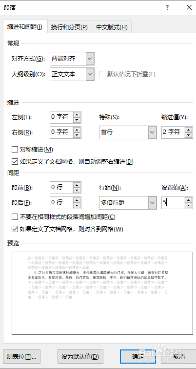 Word如何调整行距