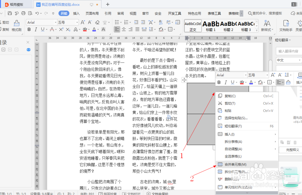 wps中如何合并单元格(38)