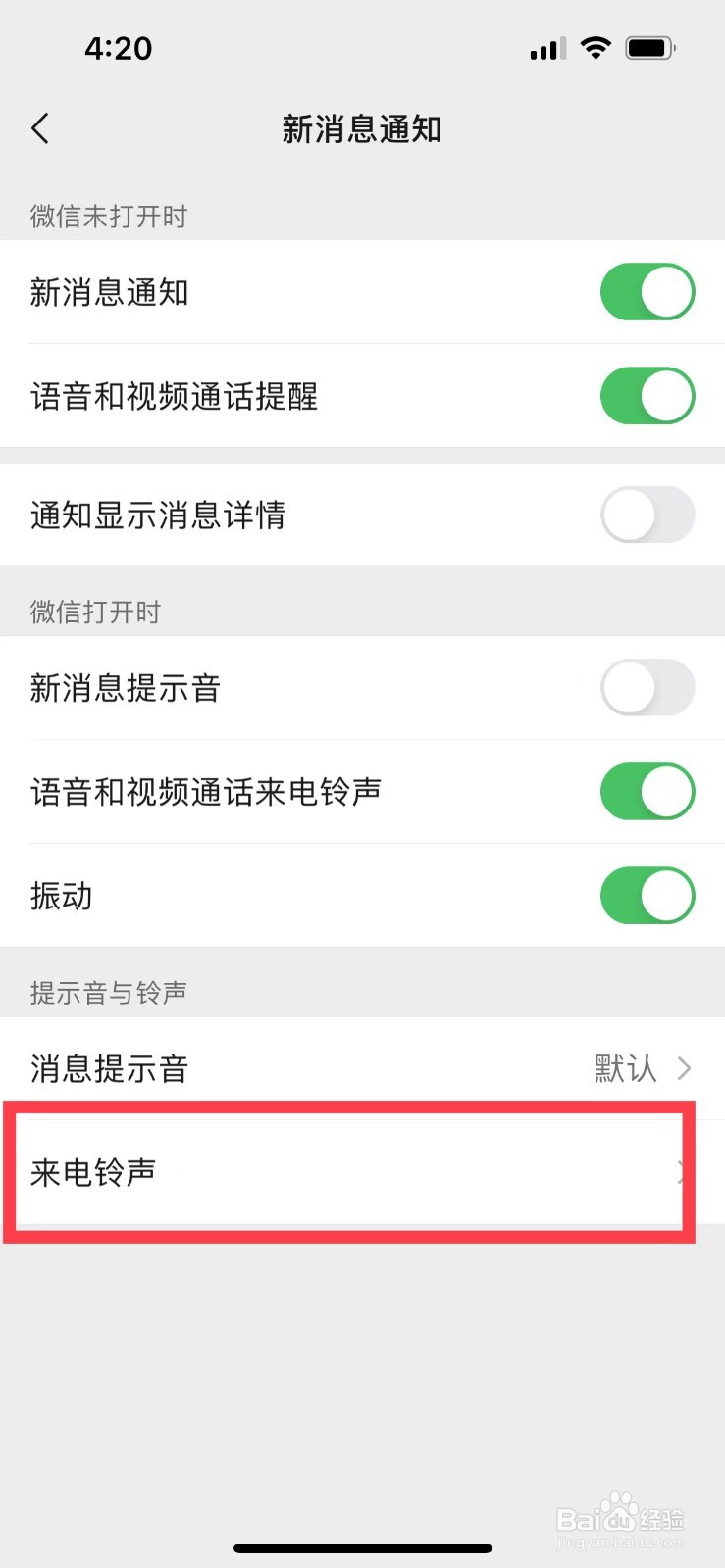 微信如何设置来电铃声