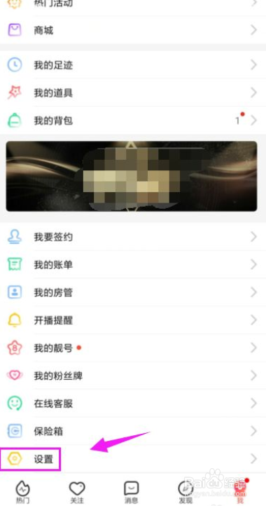 怎么开启石榴直播房间欢迎信息