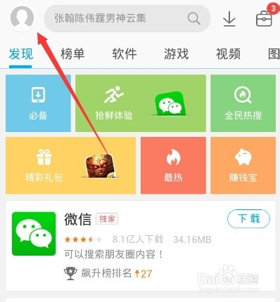 应用宝赚钱宝怎么更换任务
