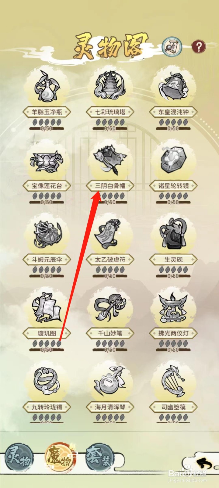 修仙外传怎样查看三阴白骨幡的品质