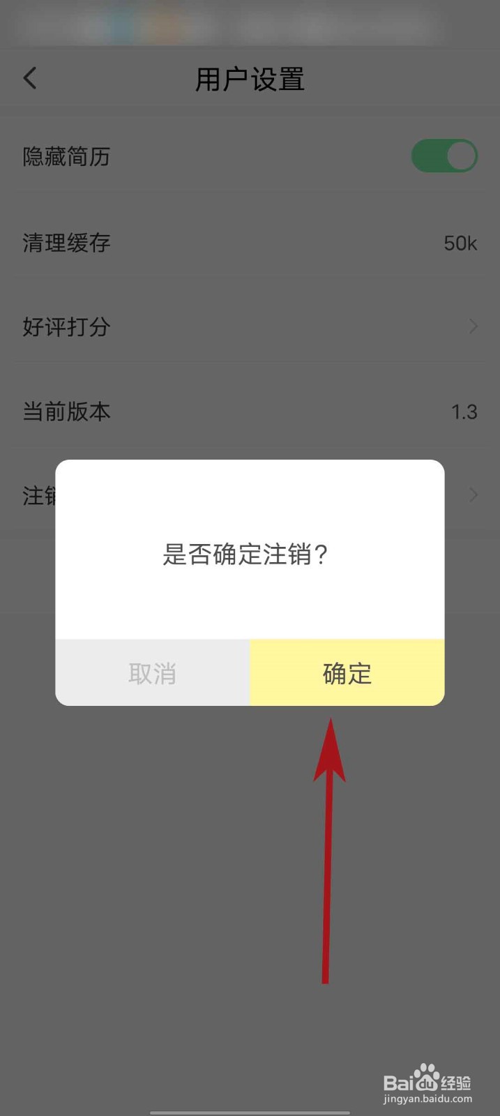 寻鹿招聘app怎么注销账户