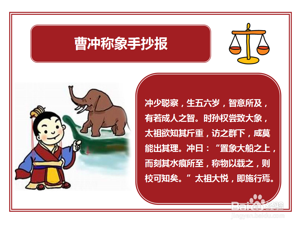 曹冲称象手抄报