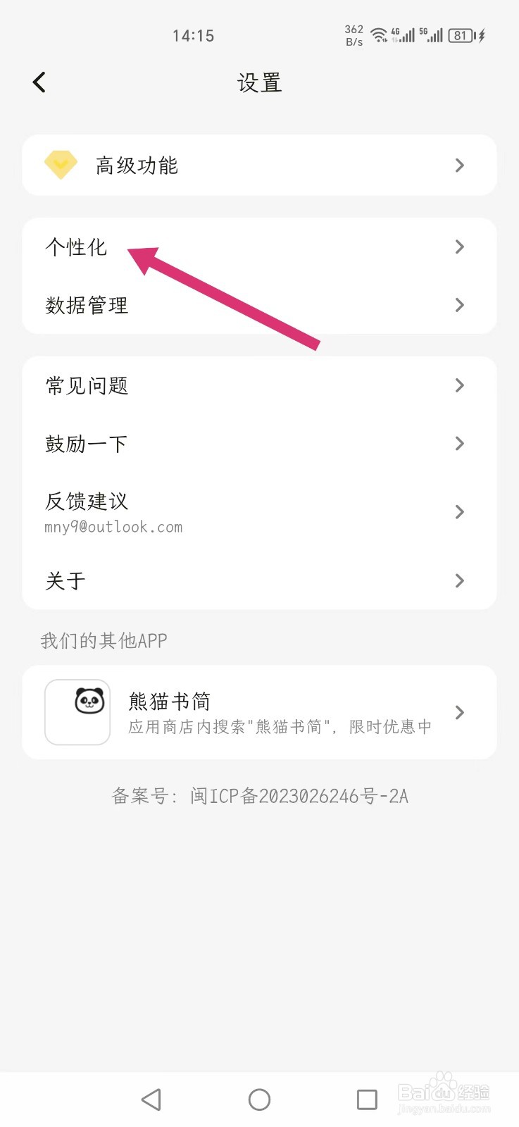 一叶日记APP怎么设置震动