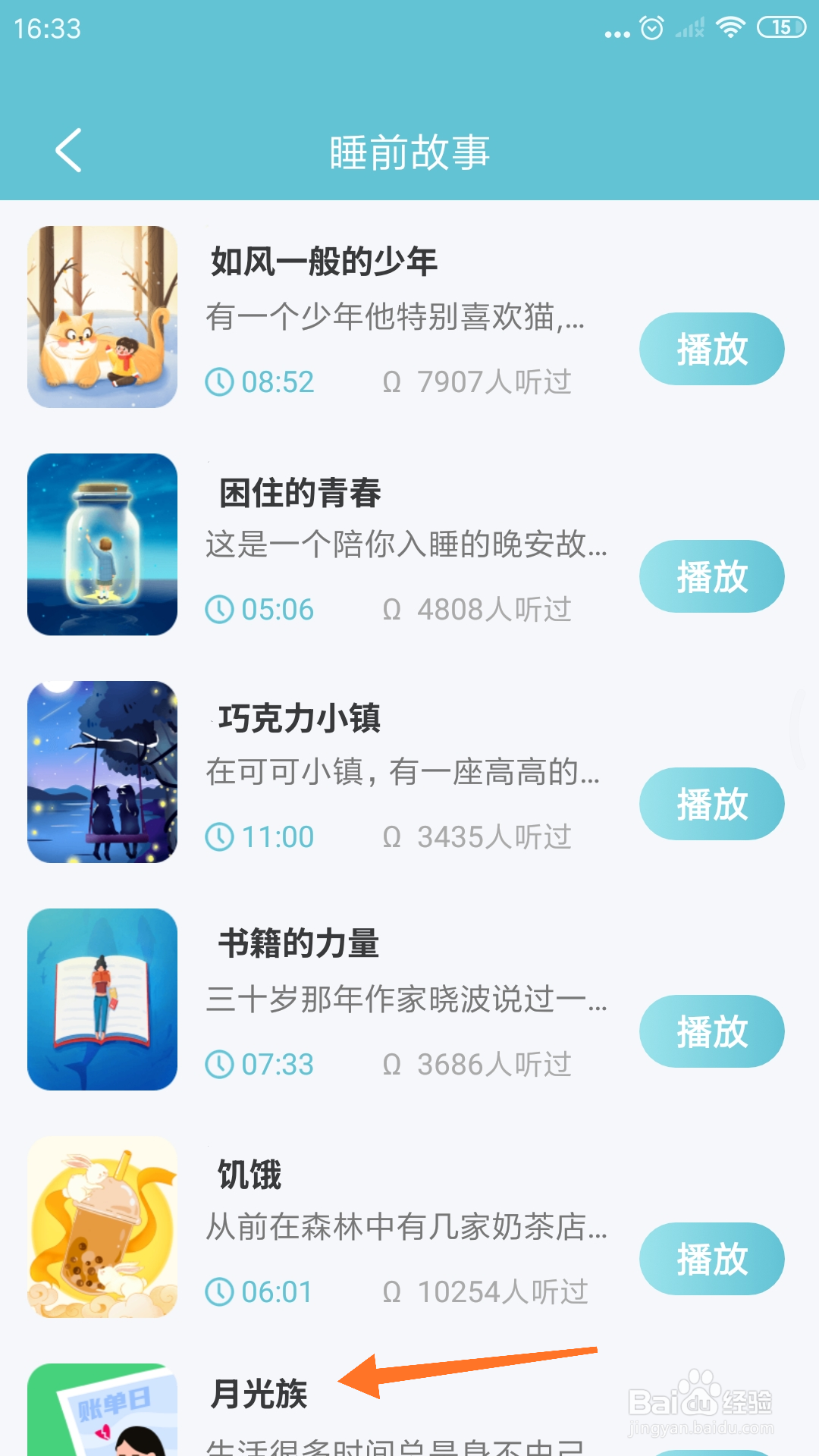 Top助眠中怎么播放月光族