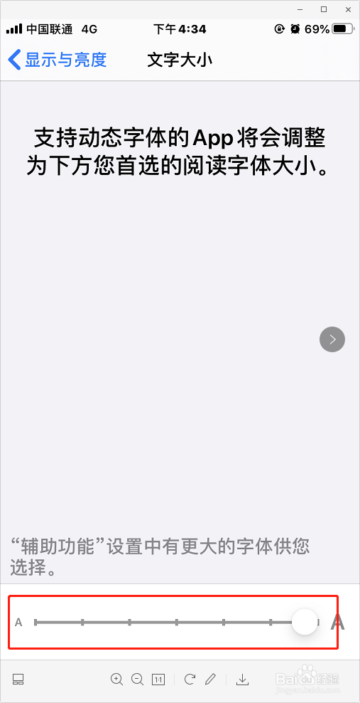 iPhone如何设置字体大小与粗细
