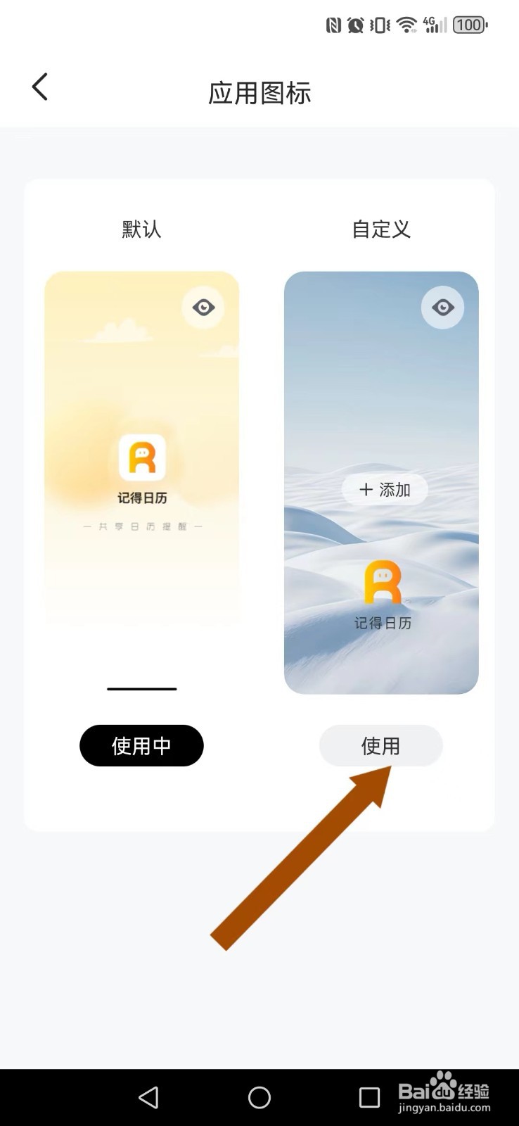 记得日历怎么开启系统新启动图？