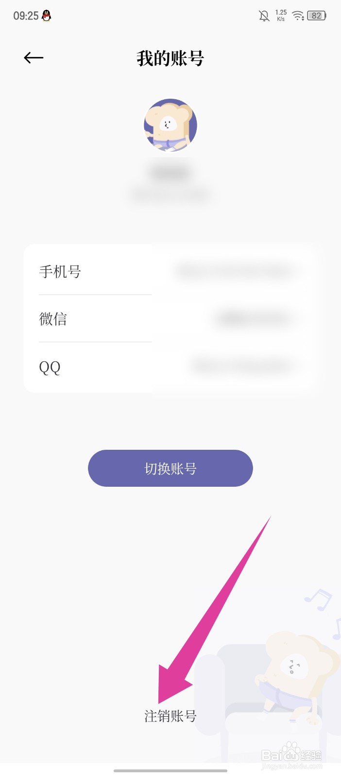 原子清单怎么注销账号