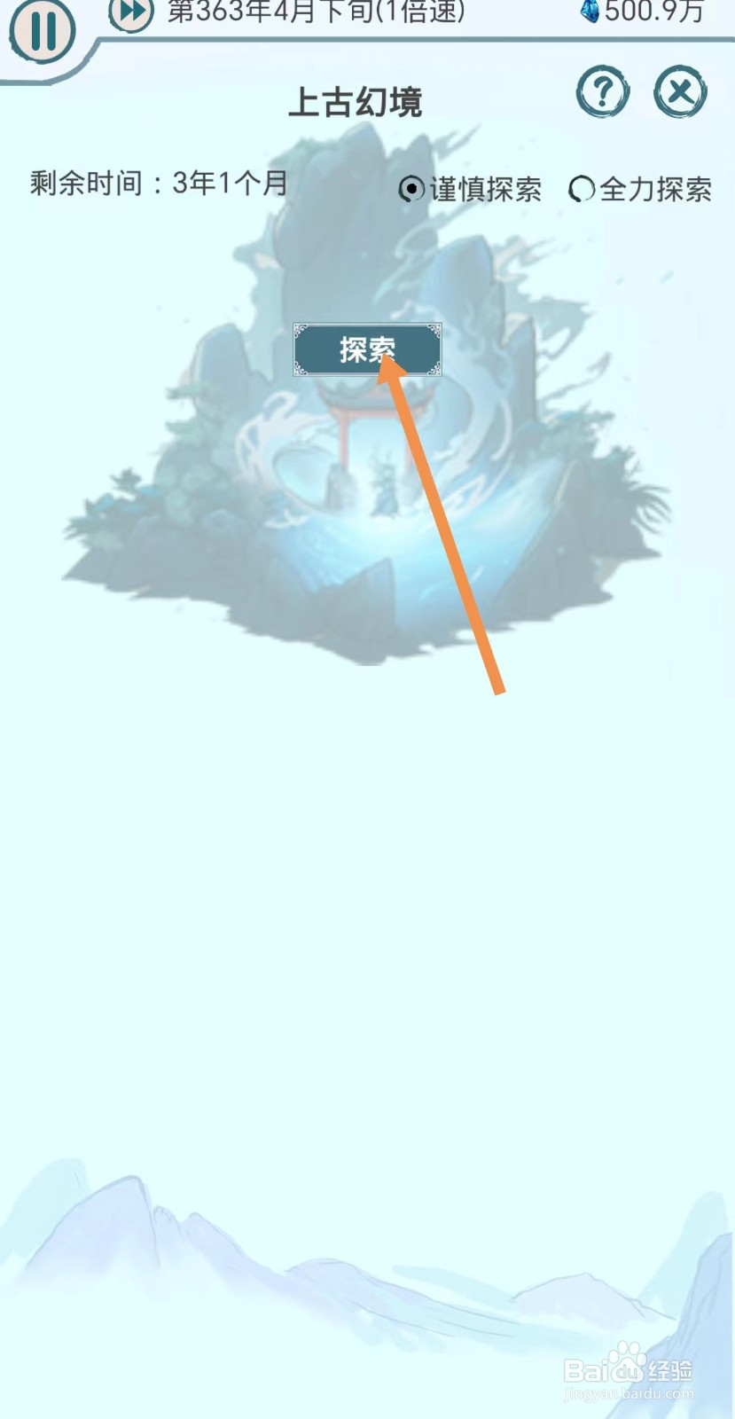 上古宗门怎么获得聚灵印