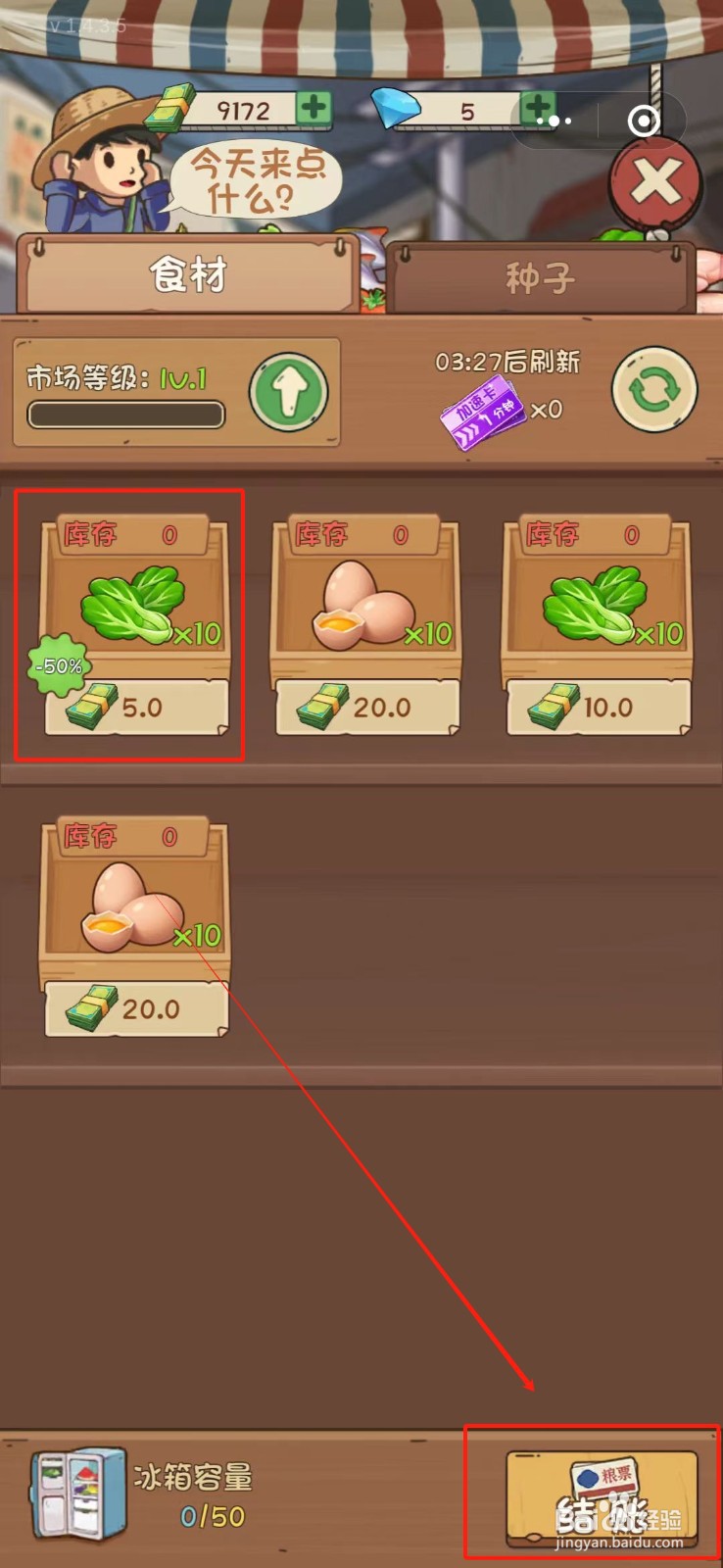 全民企业家怎么补给青菜