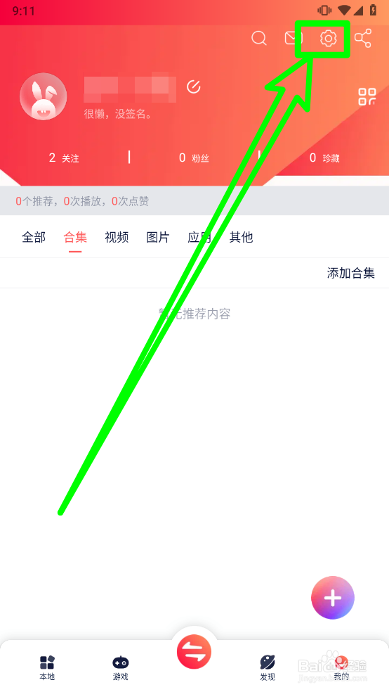 快牙如何不让别人淘我的手机